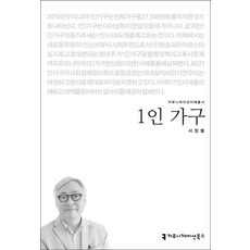 一人家庭, 徐正烈 著, 溝通圖書