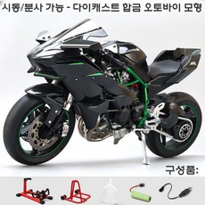 가와사키 오토바이 피규어 바이크 프라모델 미니어쳐 장식품, 1/6 탄소섬유 블랙 H2R 전기