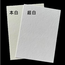 good 紙凹凸印刷紙香片紙試香紙蓋章繪畫美術用紙手工特種紙, 250克超白棉卡紙0.4毫米厚度,16K 16 張19.5*27.0釐爲, 1個