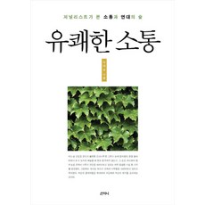 Sanzini Book 愉快的溝通：記者眼中的溝通與團結之森, 朴泰成 著