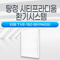충남 아산 한들물빛도시 탕정 시티프라디움 공동구매, H13헤파필터