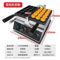 110V 圓形雞蛋仔機 15孔球球酥機 擺攤小吃機, 110V電熱款酥酥球機