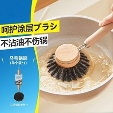 日本天然馬毛鍋刷 呵護塗層不傷鍋, 1個, 日本級呵護塗層不傷鍋不粘鍋,日式天然椰棕鍋刷高級1只裝