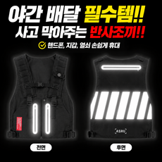 오토바이 배달 자석 조끼 반사조끼 반사조끼, black
