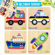 티거원목퍼즐 탈것4p 퍼즐조각4cm이상 탈것퍼즐 나무조각퍼즐 아기원목퍼즐 두조각퍼즐 rkr356sA