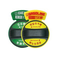 자동차 주유캡 혼유방지 커버 휘발유 디젤 차량용구분스티커, 혼유방지링/그린(경유디젤)