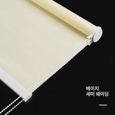 압축봉 블라인드 무타공 롤업 롤스크린, 0.75x2m, 1개, 베이지 반암막