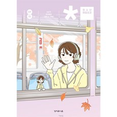 청소년매일성경 청매 (2026년 9-10월호)