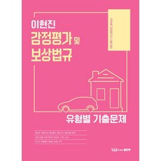 李賢鎮 鑑定評估及補償法規 類型別歷屆試題, 好書