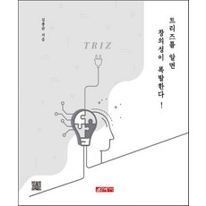 21 Cbook 認識TRIZ 創意大爆發, 金奉均