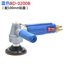 波盾氣動水磨機 氣動注水打磨機 風動打磨機 拋光機 水磨機 磨光機 風動石材無電, 1個, 藍色BD-0200B-配100mm粘盤