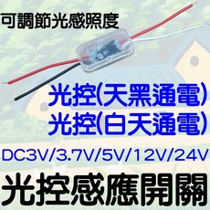 金辰光電 光控感應開關, 1個, 光控控制（天黑通電）
