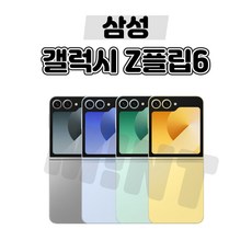 [정품/갤럭시] Z플립6 512GB 256GB 공기계 자급제 3사공용 모든등급, 02_실버 쉐도우★