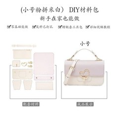 DIY手工編織包真皮材料包 送女友生日禮物, 1個, 材料包-親手做-贈製作工具 粉拚米白色 , 愛不止要説#一針一綫是心意 .