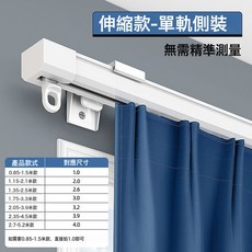 窗簾軌道頂裝側裝伸縮窗簾杆導軌滑輪掛鉤滑道雙軌靜音滑軌窗, 單軌頂裝0.85至1.5米適用可伸縮