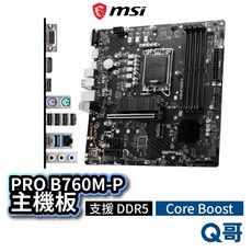 MSI 微星 PRO B760M-P 主機板 支援 DDR5 LGA 1700 腳位 Core Boost, 1個