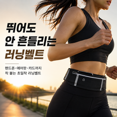 [헤어밴드증정] 흔들림 없는 러닝 벨트 등산 스포츠 힙색 방수 가방, 1개, 블랙