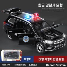 남자 아이 소년의 어린이날 필수템 중국 경찰차 직업 자동차 피규어 장난감, 벤츠 특수 경찰차(6도어)