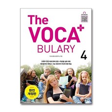 The Voca+ 플러스 4 (The Vocabulary Plus 4), 넥서스, 영어영역