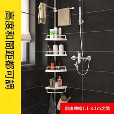 浴室角落不鏽鋼置物架 高度和間距可調 伸縮範圍1.1-3.1m, 4層置物架, 1套