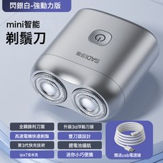 新款電動雙頭剃鬚刀小巧充電式出差車旅可攜式全身水洗男士刮胡刀, 無規格, 銀色