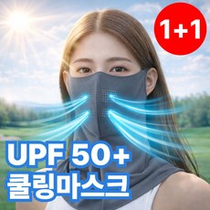 그로빗 햇빛컷 자외선차단 쿨 스포츠 골프 마스크 햇빛가리개, 차콜그레이, 2개