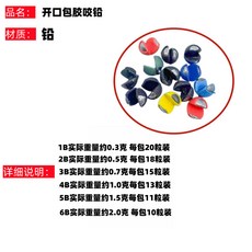 【釣友俱樂部】開口包膠咬鉛 1B-6B, 1個, 2B(18粒)