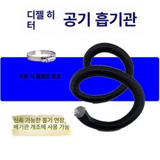 무시동히터 흡기 필터 노랑 사각 부품 박스형 소음기, 블랙 공기 흡입관 0.5m, 기본 모델명/품번
