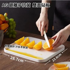 AG 銀離子抗菌 雙面斜面砧板, 1個