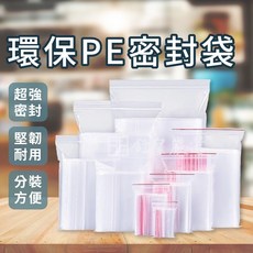環保PE密封袋 超強密封 堅韌耐用 分裝方便, 1個