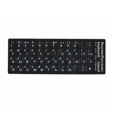 리무버블 키보드 스티커 러시아어 자판 Russian 키스킨, 본상품선택, 1개