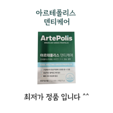 아르테폴리스 덴티케어 구강항균 영양제 1박스 75g, 3개