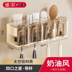 奶油風牙刷置物架衛生間免打孔掛牆式漱口杯刷牙杯電動牙刷架套裝, 標準, 奶油色-四人牙刷架+4漱口杯(免打孔)