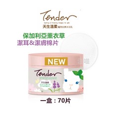TENDER 天生溫柔 保加利亞薰衣草潔耳潔膚棉片 (70片/盒), 1個, 3盒, 70片/盒