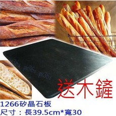 『大牌』台灣製 1266矽晶石板 送木鏟 (HW-5899 HW-1266 烤箱專用 烘焙石板 ), 1個