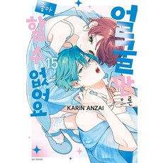 얼굴만으론 좋아할 수 없어요 15권 만화책 (더블특전)