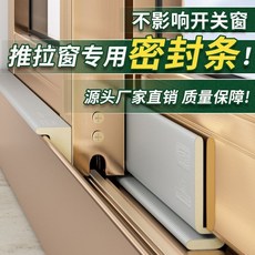 靉森友 鋁合金窗戶密封條，適用於推拉窗縫隙，防風、隔音、保暖、防雨水, 1個, 中縫A條1.5m【廠傢專利直銷】