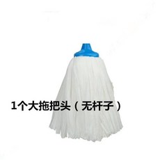 無紡布拖把頭替換裝 適用於2.5公分不銹鋼桿, 1個, 1個大拖把頭無桿子