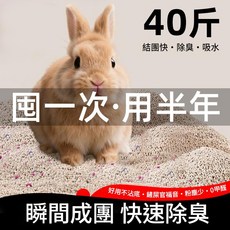 兔子除臭墊料・吸尿顆粒 瞬間成團 快速除臭, 1個