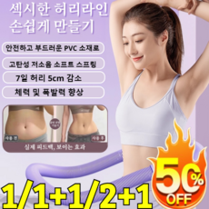 1/1+1고탄성 저소음 소프트 스프링 훌라후프 신제품 소프트 훌라후프 및, [pvc 소재] 보라*2
