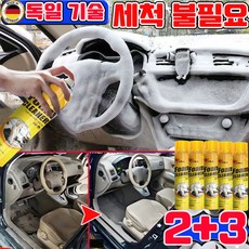 [당일 출고] 1/1+1 다기능 거품 크리너 차량 실내 세정제 매직 크리너2.0 신발 가죽 시트 자동차 실내 세정제 만능 청소 버블 크리너 사은품 랜덤 증정, 5개, 650ml