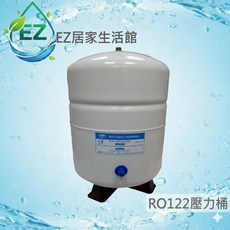 【EZ居家生活館】RO-122 加侖 儲水桶 NSF認證 壓力桶, 1個, 約12公升