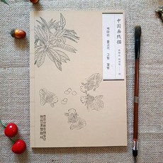 화접도 도안집 밑그림 초안 한국화 동양화 미술 화법 민화 따라그리기 드로잉, B. 물고기 그림