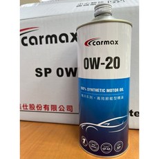 CARMAX 車美士 0W-20, 1個