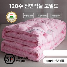 구스다운이불 거위털이불 겨울용 구스다운 호텔용 고함량 구스이불겨울용 거위털, 트위스트 핑크