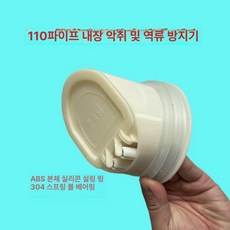 배수관탈취제 하수관 역류방지 폐수 PVC, 탈취기 1개