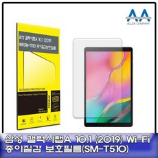 갤럭시탭A 10.1(2019) Wi-Fi (SM-T510) 종이질감 필름, 본상품선택, 1개