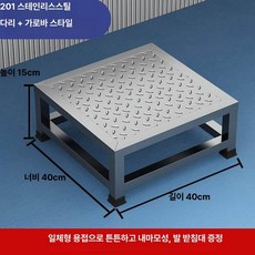 스텐 발받침대 이동식 스툴 철계단 디딤대 작업대 높음, 40x폭 40x높이 15cm 4줄 가로대