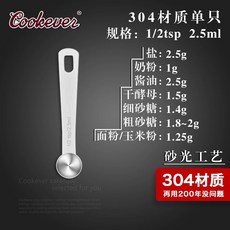 刻度量勺 奶粉勺5克 304不銹鋼 單隻套裝 廚房克度刻度計量匙 烘焙控限鹽, 單只-1/2tsp-2.5ML, 1個