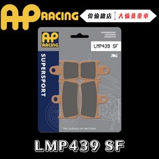 AP RACING R1 六活塞 來令片 煞車皮 複合 金屬燒結 運動 競技 LMP439 SF